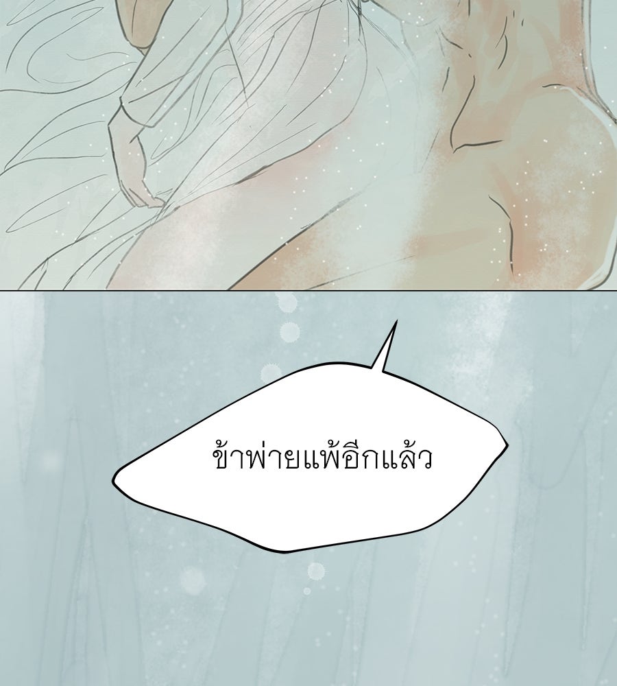 ร้อยคืนหนาวของข้ากับฝ่าบาท - หน้า 34