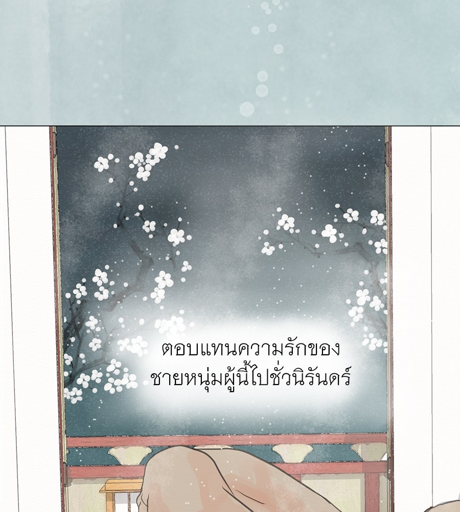 ร้อยคืนหนาวของข้ากับฝ่าบาท - หน้า 37