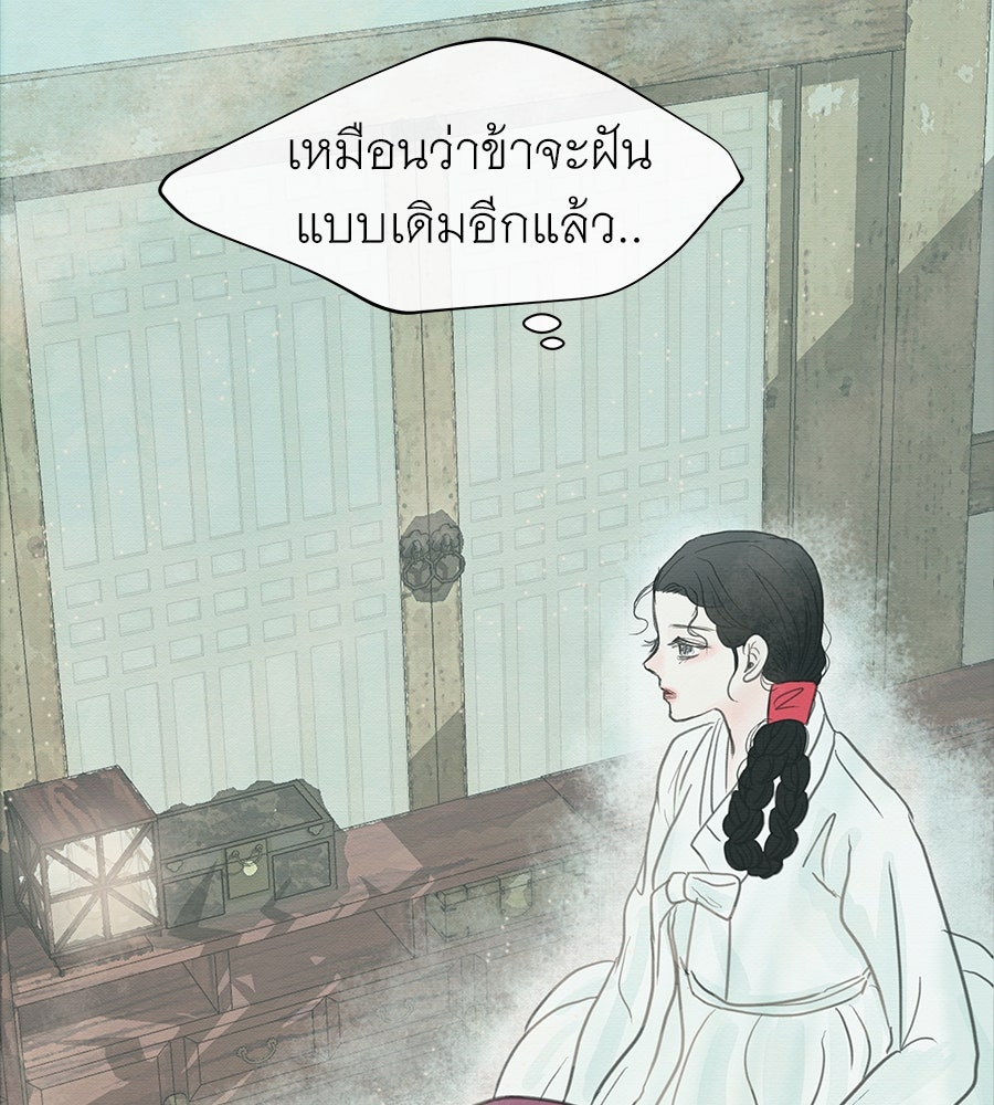ร้อยคืนหนาวของข้ากับฝ่าบาท - หน้า 44