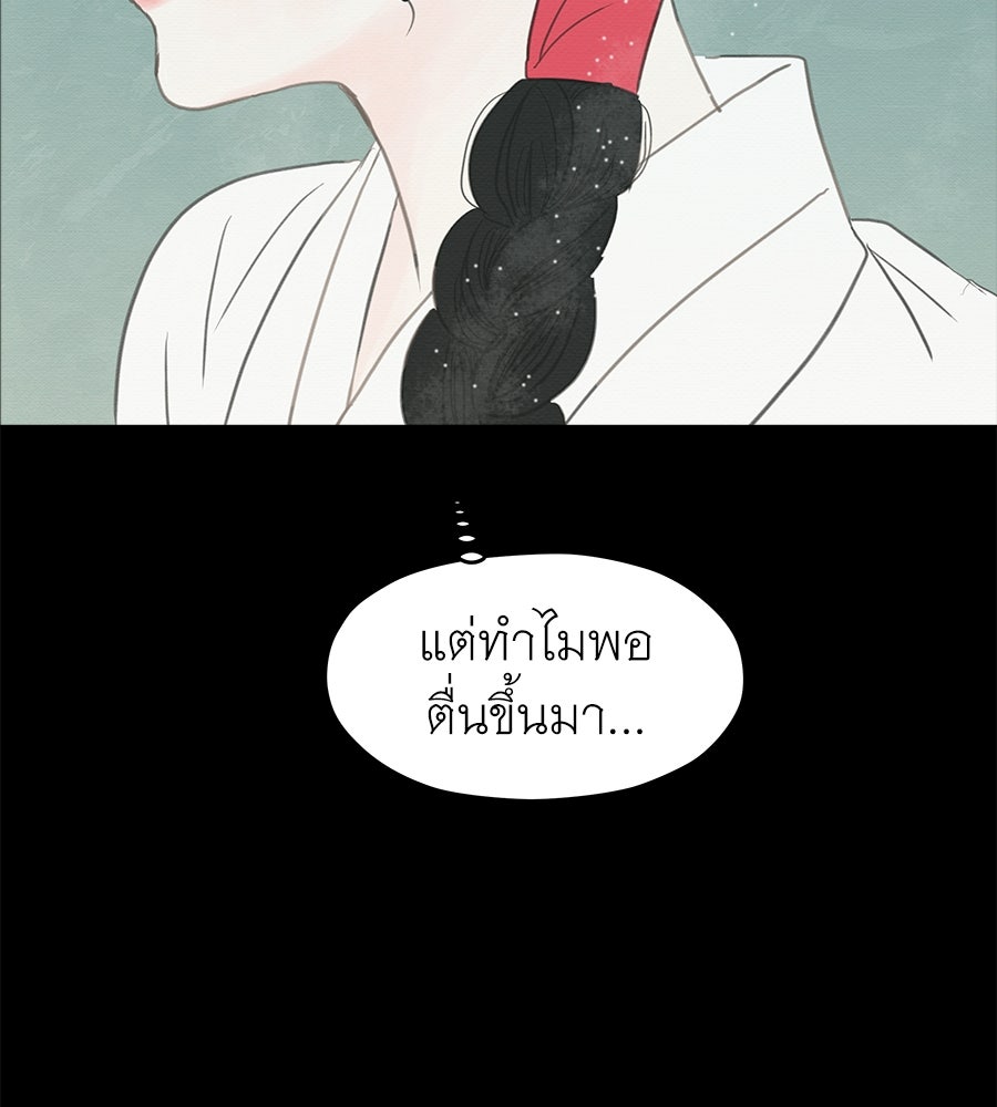 ร้อยคืนหนาวของข้ากับฝ่าบาท - หน้า 47