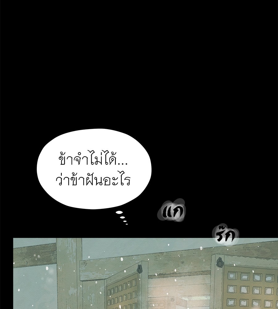 ร้อยคืนหนาวของข้ากับฝ่าบาท - หน้า 48