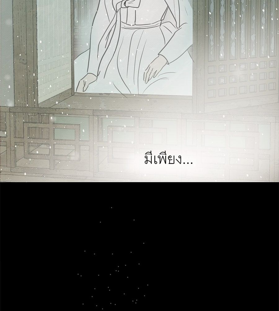 ร้อยคืนหนาวของข้ากับฝ่าบาท - หน้า 51