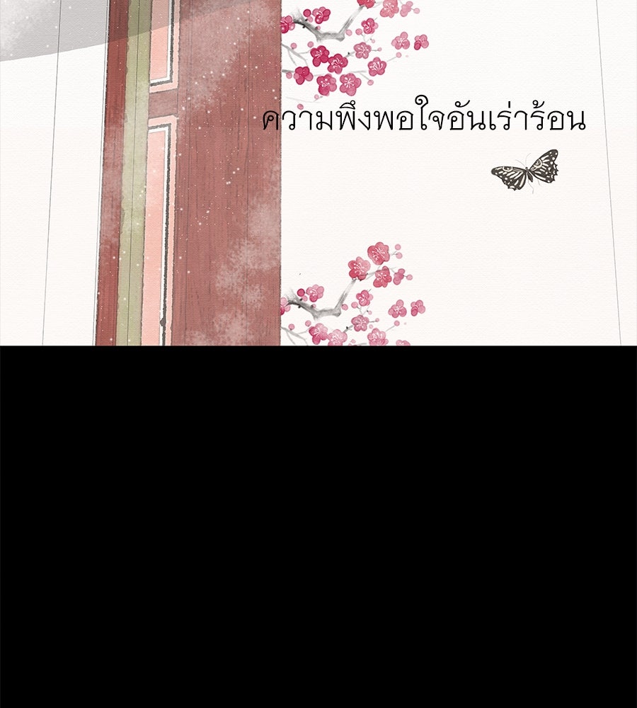 ร้อยคืนหนาวของข้ากับฝ่าบาท - หน้า 53