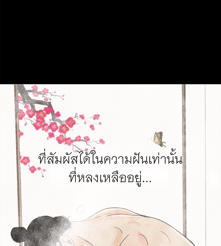 ร้อยคืนหนาวของข้ากับฝ่าบาท - หน้า 54