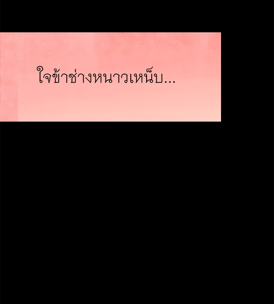 ร้อยคืนหนาวของข้ากับฝ่าบาท - หน้า 58