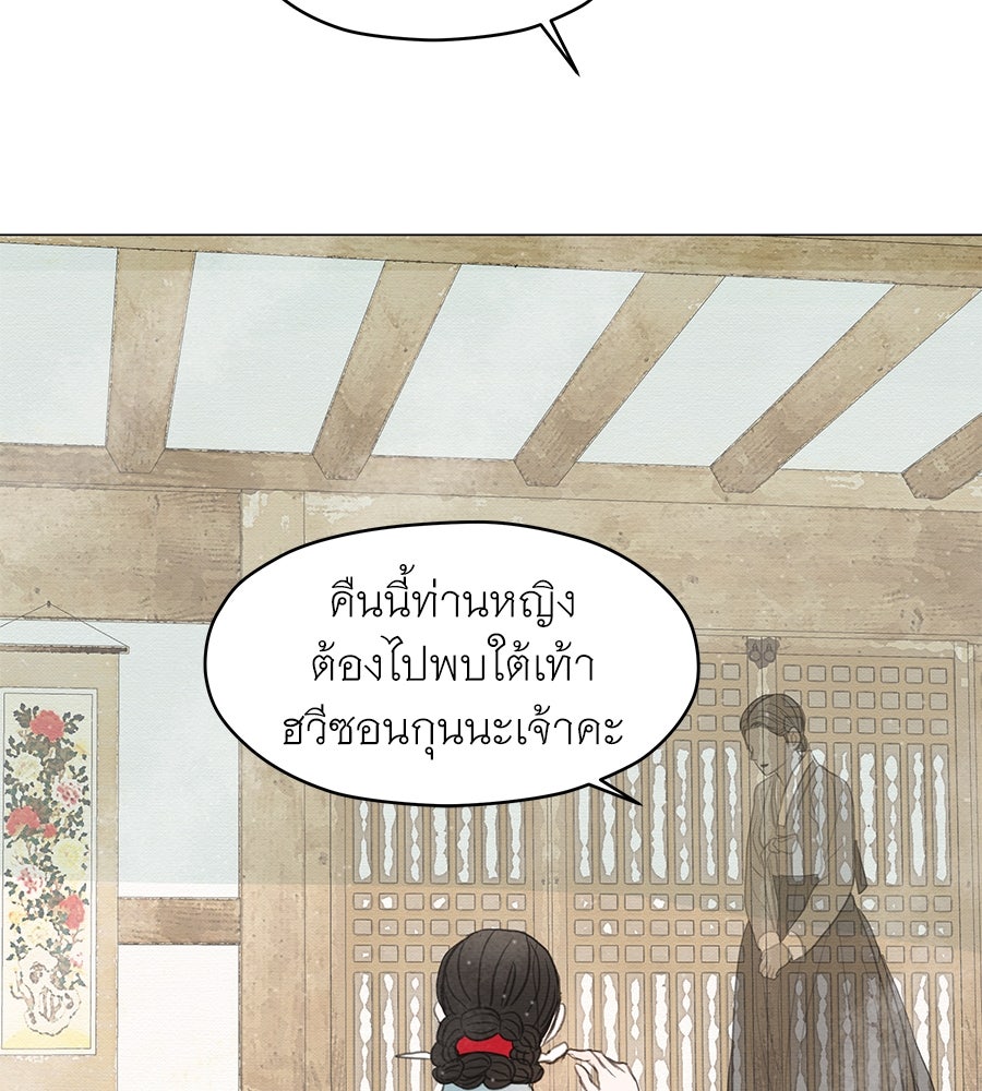 ร้อยคืนหนาวของข้ากับฝ่าบาท - หน้า 68