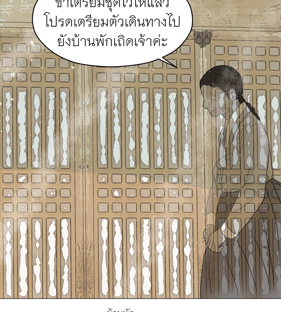 ร้อยคืนหนาวของข้ากับฝ่าบาท - หน้า 70