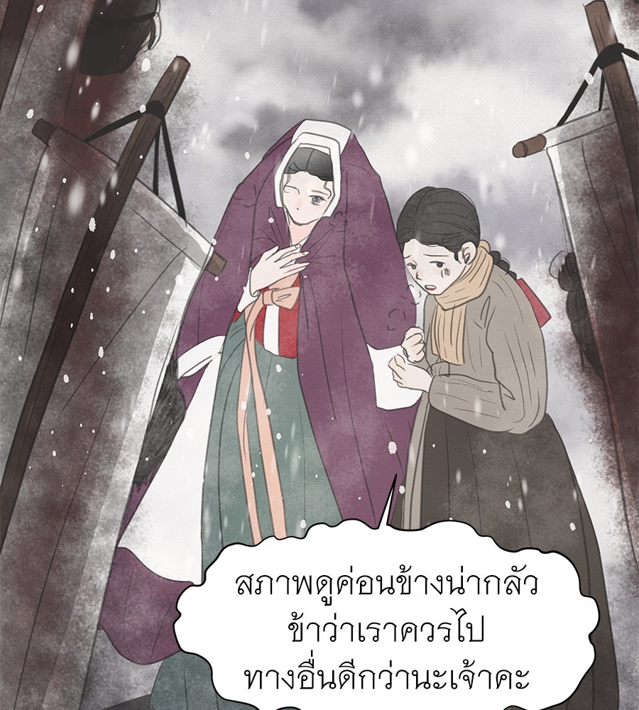 ร้อยคืนหนาวของข้ากับฝ่าบาท - หน้า 84