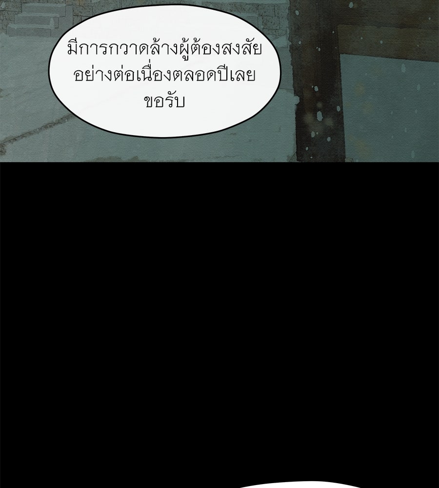 ร้อยคืนหนาวของข้ากับฝ่าบาท - หน้า 93