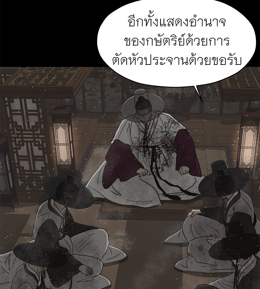 ร้อยคืนหนาวของข้ากับฝ่าบาท - หน้า 94