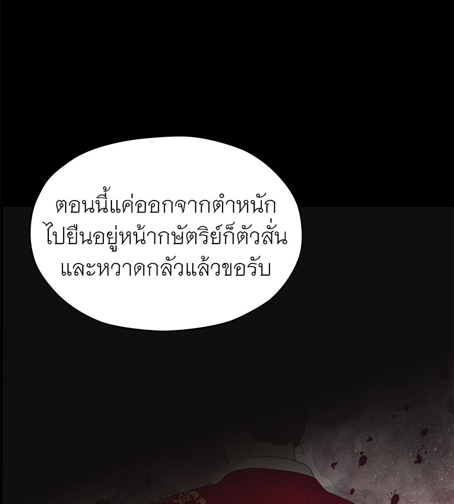 ร้อยคืนหนาวของข้ากับฝ่าบาท - หน้า 96