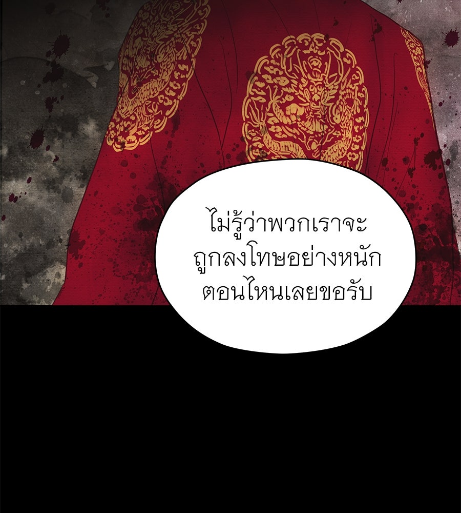 ร้อยคืนหนาวของข้ากับฝ่าบาท - หน้า 97