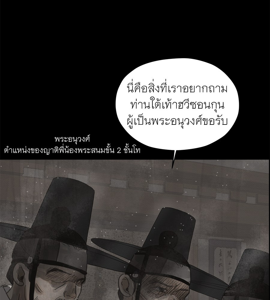 ร้อยคืนหนาวของข้ากับฝ่าบาท - หน้า 98