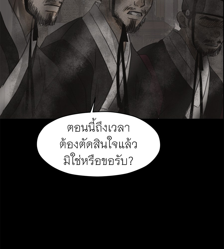 ร้อยคืนหนาวของข้ากับฝ่าบาท - หน้า 99