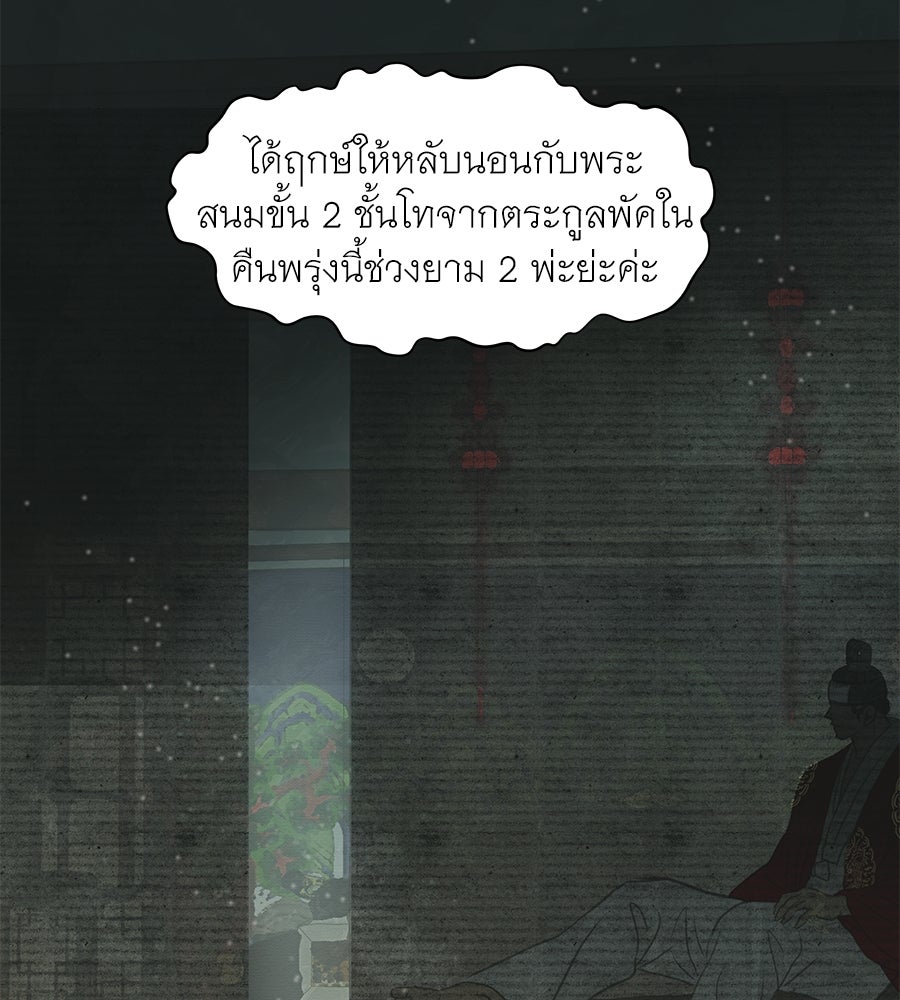 ร้อยคืนหนาวของข้ากับฝ่าบาท - หน้า 100