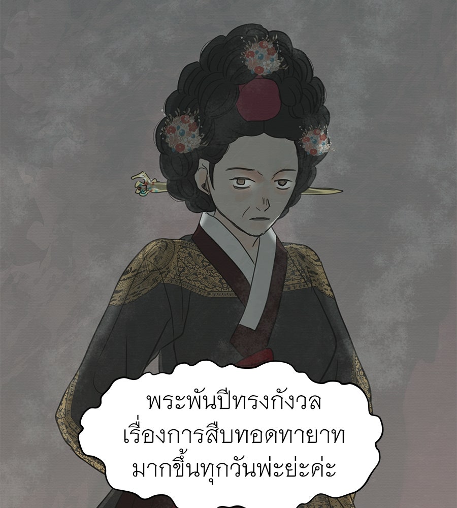 ร้อยคืนหนาวของข้ากับฝ่าบาท - หน้า 102