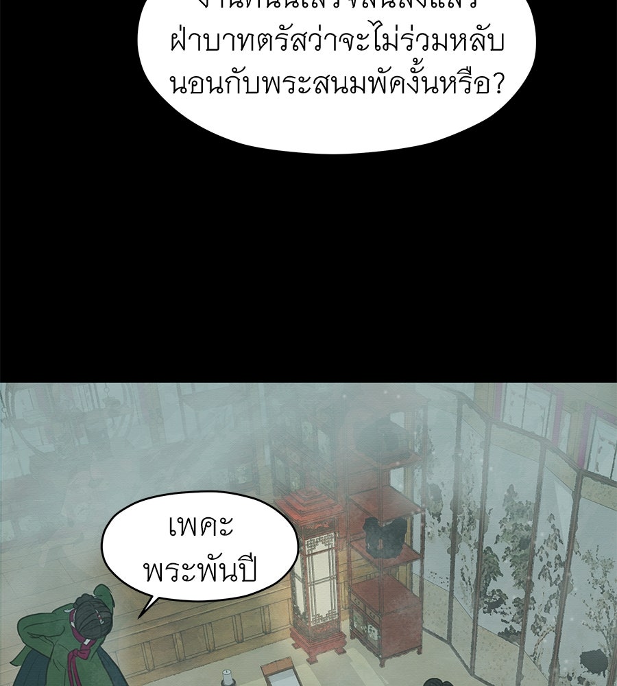 ร้อยคืนหนาวของข้ากับฝ่าบาท - หน้า 116