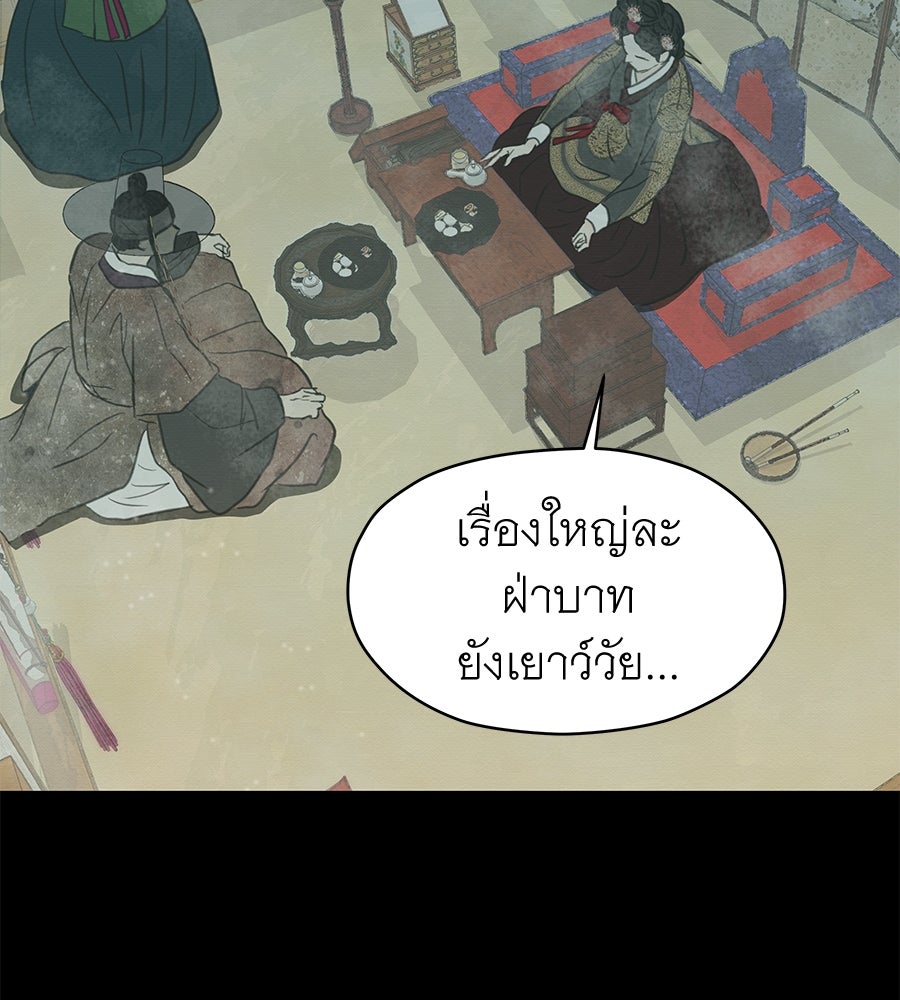 ร้อยคืนหนาวของข้ากับฝ่าบาท - หน้า 117