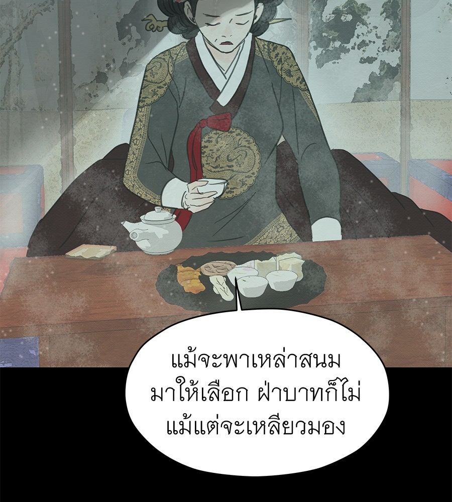 ร้อยคืนหนาวของข้ากับฝ่าบาท - หน้า 119