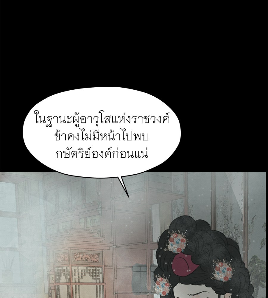 ร้อยคืนหนาวของข้ากับฝ่าบาท - หน้า 122