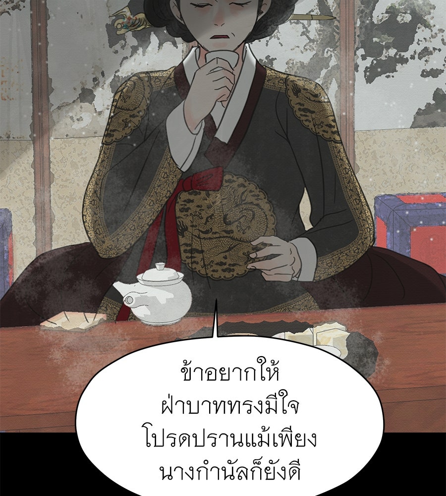 ร้อยคืนหนาวของข้ากับฝ่าบาท - หน้า 125