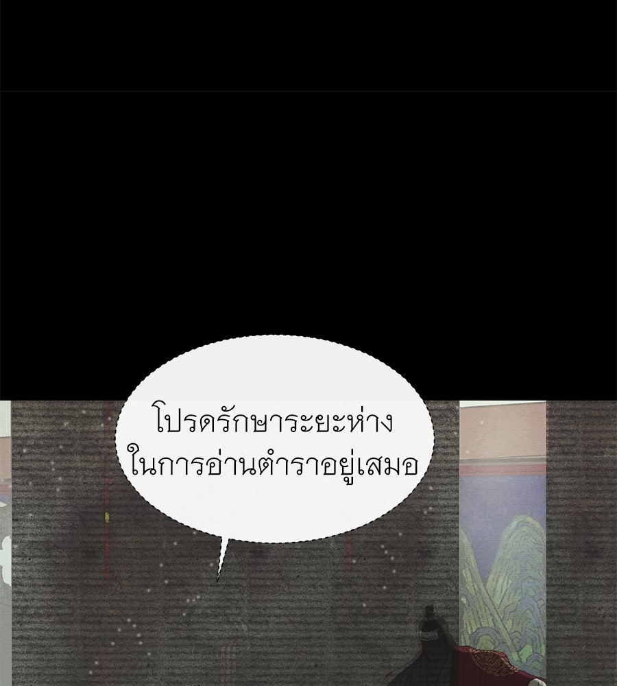 ร้อยคืนหนาวของข้ากับฝ่าบาท - หน้า 140