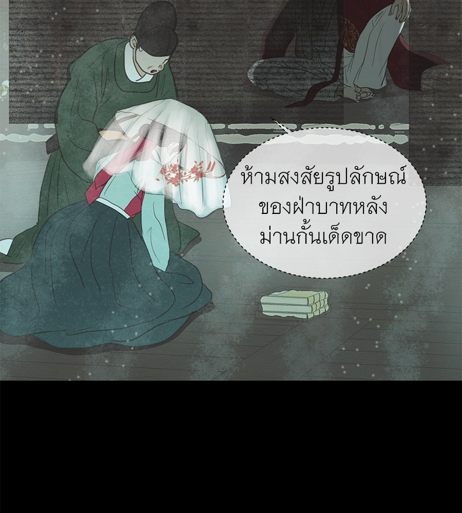 ร้อยคืนหนาวของข้ากับฝ่าบาท - หน้า 141