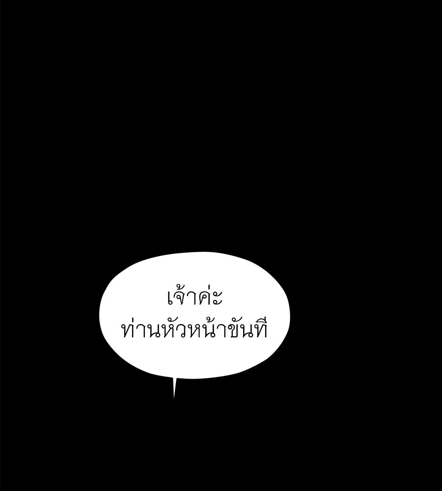 ร้อยคืนหนาวของข้ากับฝ่าบาท - หน้า 142