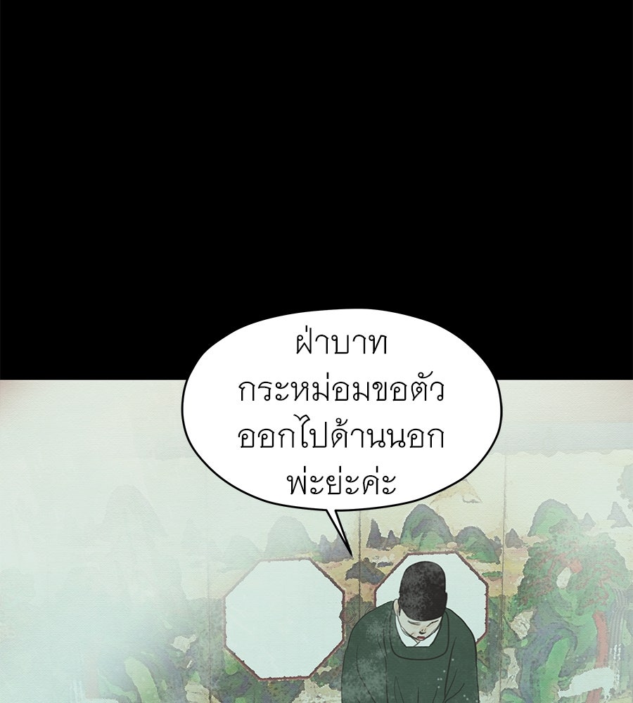 ร้อยคืนหนาวของข้ากับฝ่าบาท - หน้า 146
