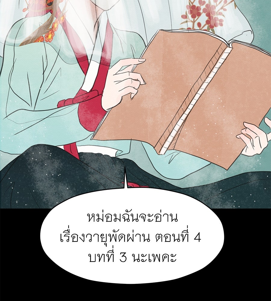 ร้อยคืนหนาวของข้ากับฝ่าบาท - หน้า 149