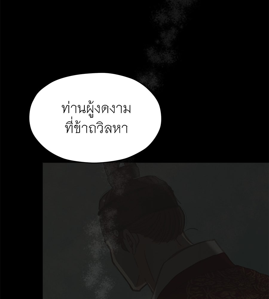ร้อยคืนหนาวของข้ากับฝ่าบาท - หน้า 155