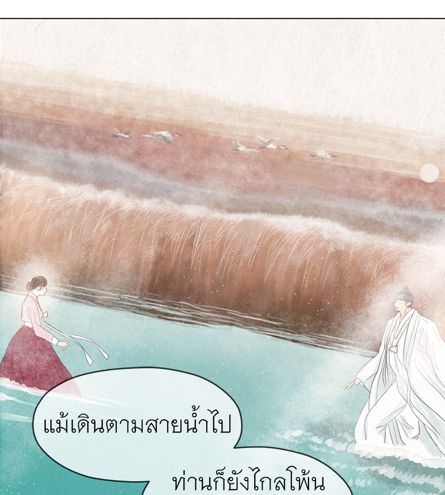 ร้อยคืนหนาวของข้ากับฝ่าบาท - หน้า 161