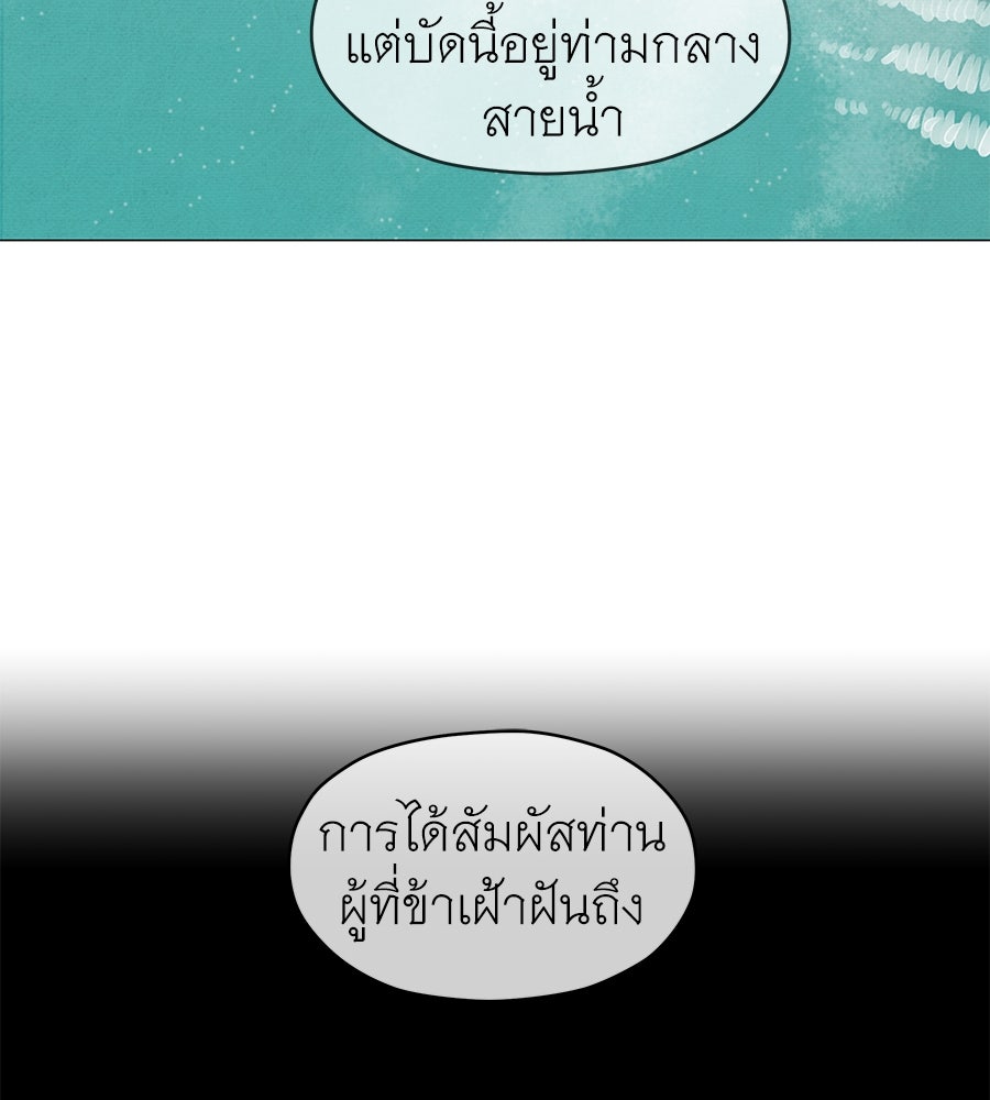 ร้อยคืนหนาวของข้ากับฝ่าบาท - หน้า 162