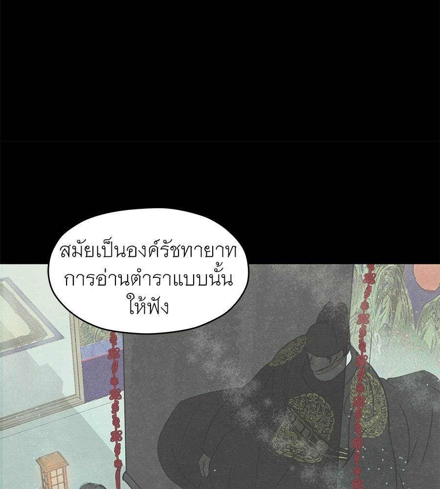 ร้อยคืนหนาวของข้ากับฝ่าบาท - หน้า 172