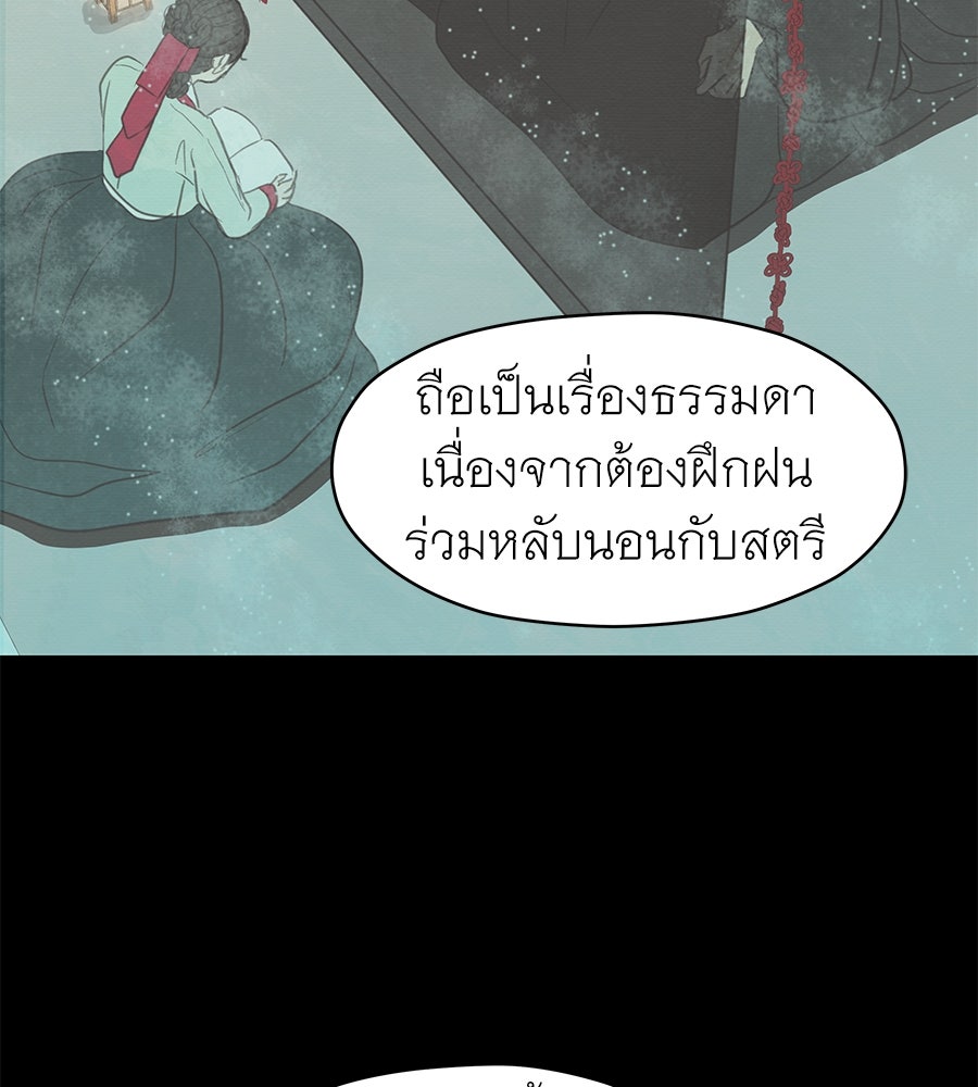 ร้อยคืนหนาวของข้ากับฝ่าบาท - หน้า 173
