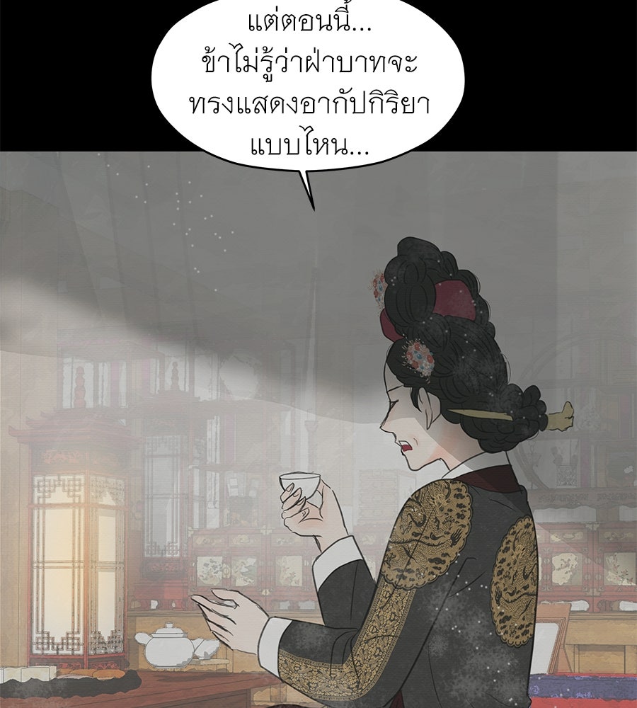 ร้อยคืนหนาวของข้ากับฝ่าบาท - หน้า 174