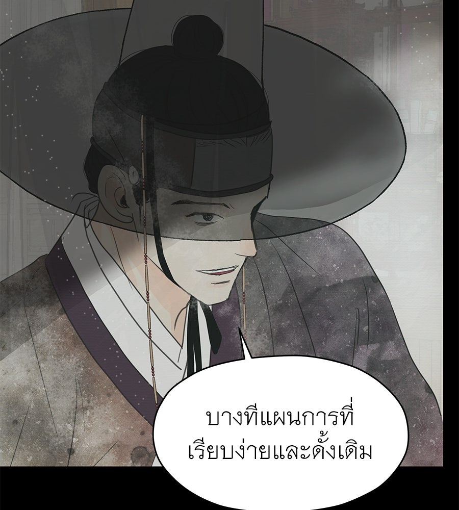 ร้อยคืนหนาวของข้ากับฝ่าบาท - หน้า 176