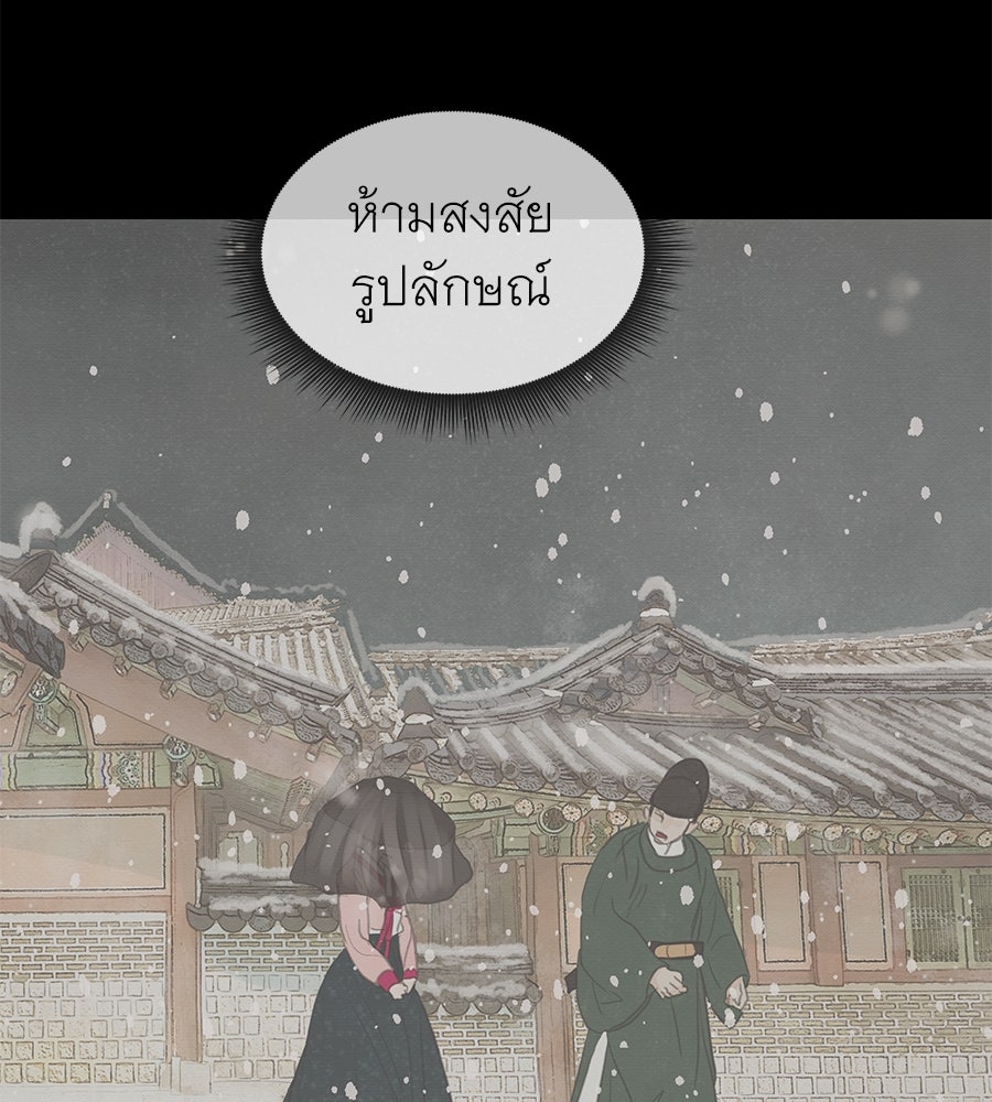 ร้อยคืนหนาวของข้ากับฝ่าบาท - หน้า 27