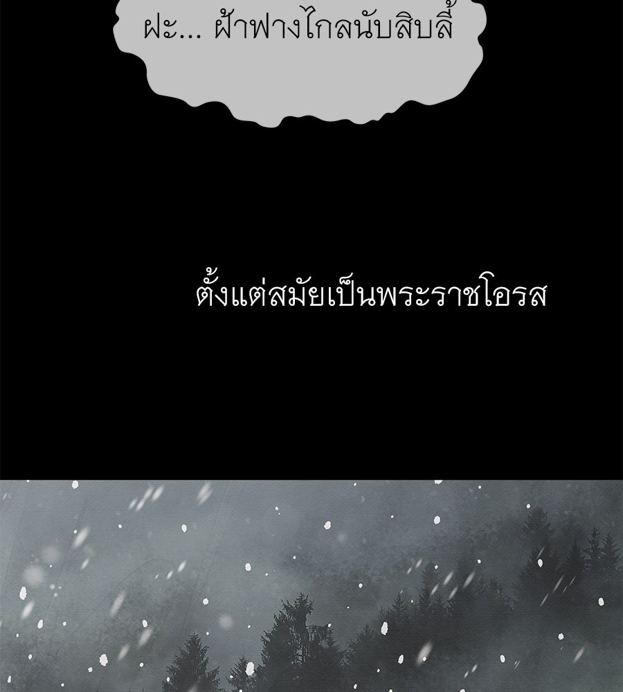 ร้อยคืนหนาวของข้ากับฝ่าบาท - หน้า 37
