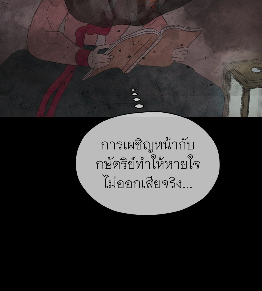 ร้อยคืนหนาวของข้ากับฝ่าบาท - หน้า 45