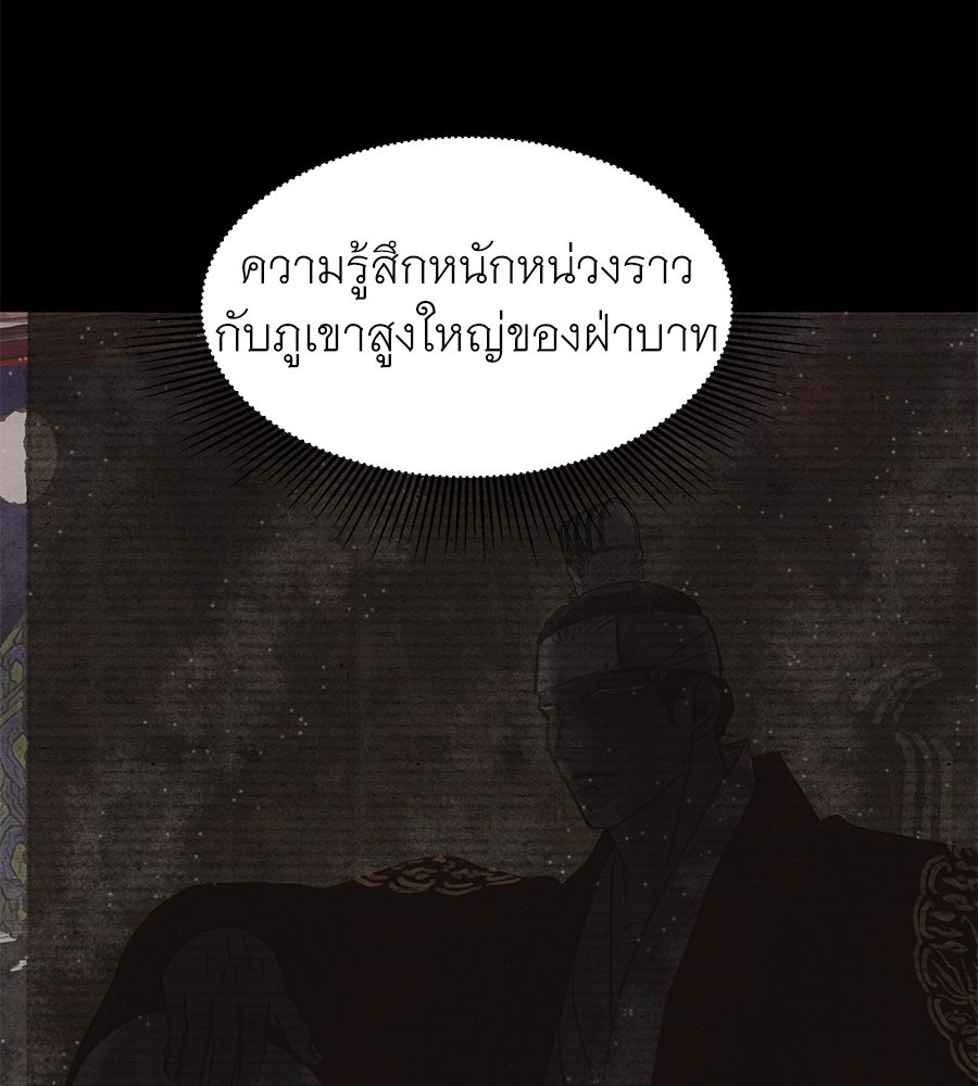 ร้อยคืนหนาวของข้ากับฝ่าบาท - หน้า 46