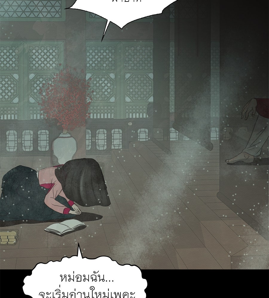 ร้อยคืนหนาวของข้ากับฝ่าบาท - หน้า 63