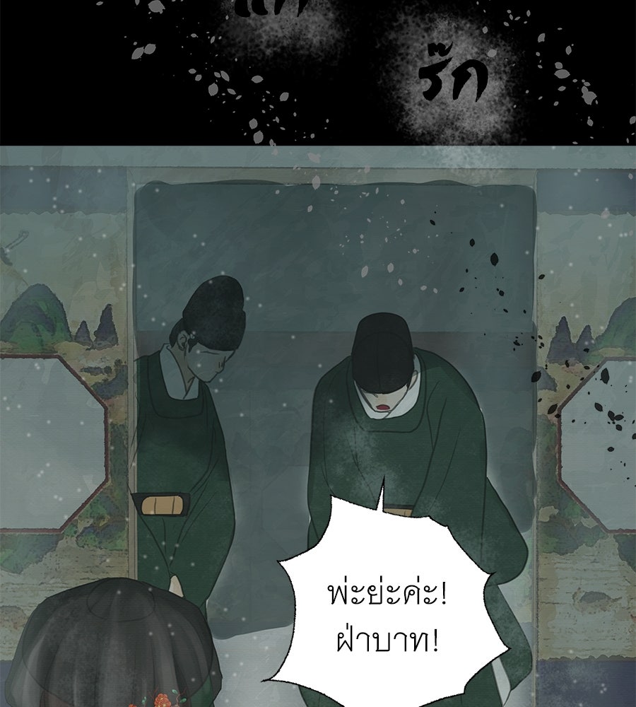 ร้อยคืนหนาวของข้ากับฝ่าบาท - หน้า 73