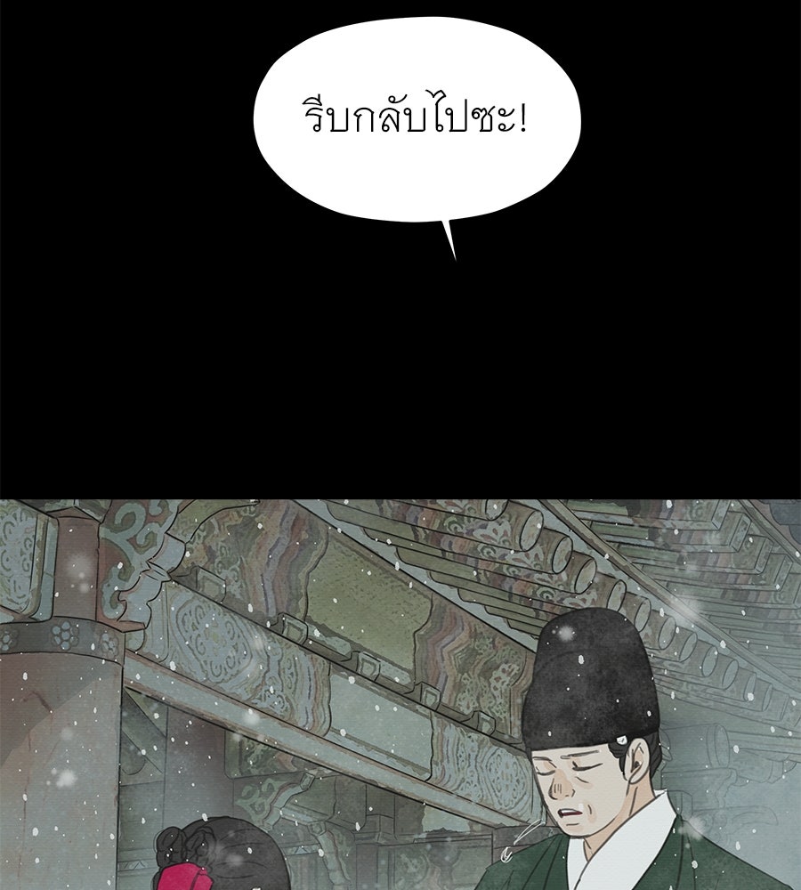 ร้อยคืนหนาวของข้ากับฝ่าบาท - หน้า 77