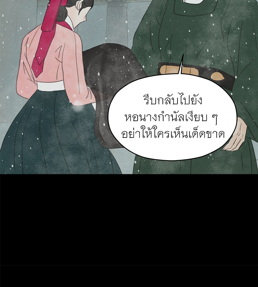 ร้อยคืนหนาวของข้ากับฝ่าบาท - หน้า 78