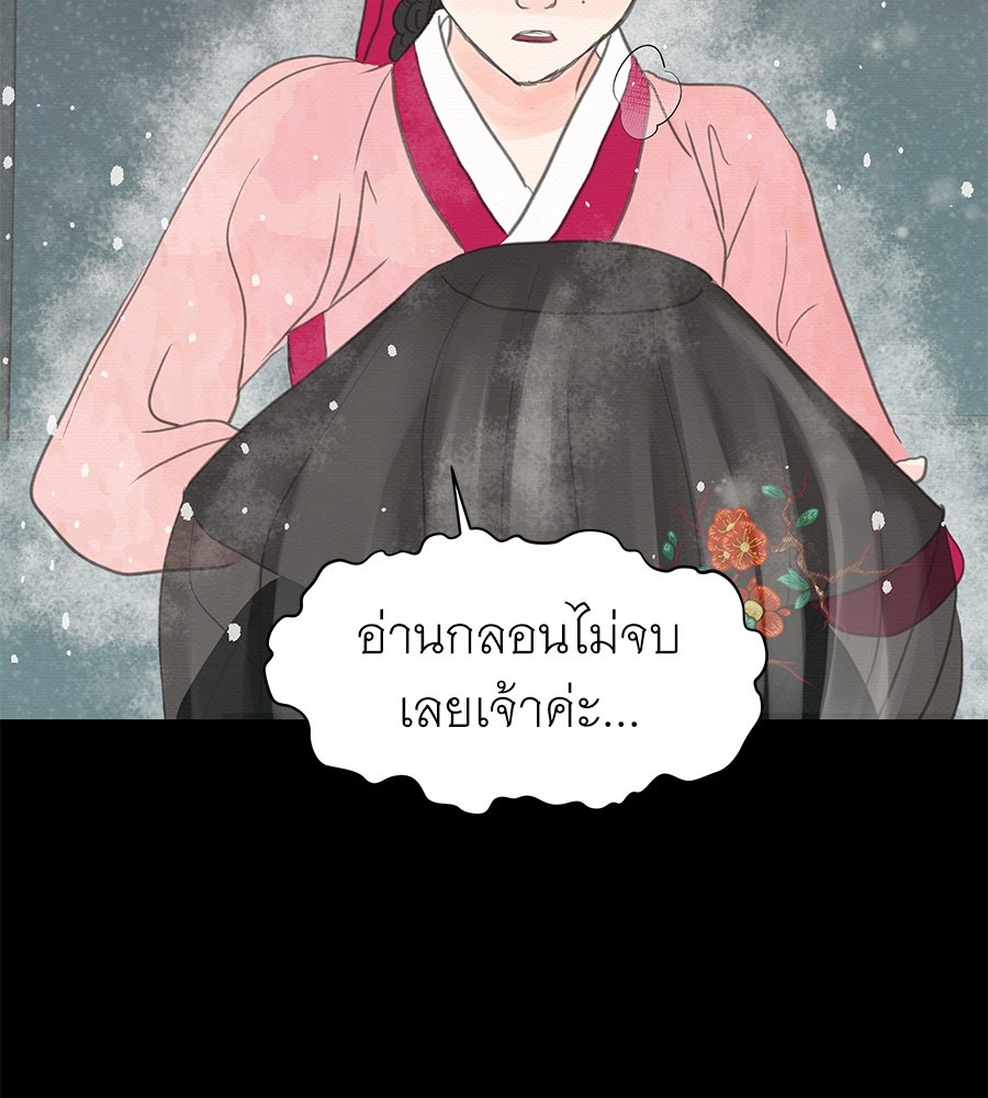 ร้อยคืนหนาวของข้ากับฝ่าบาท - หน้า 80