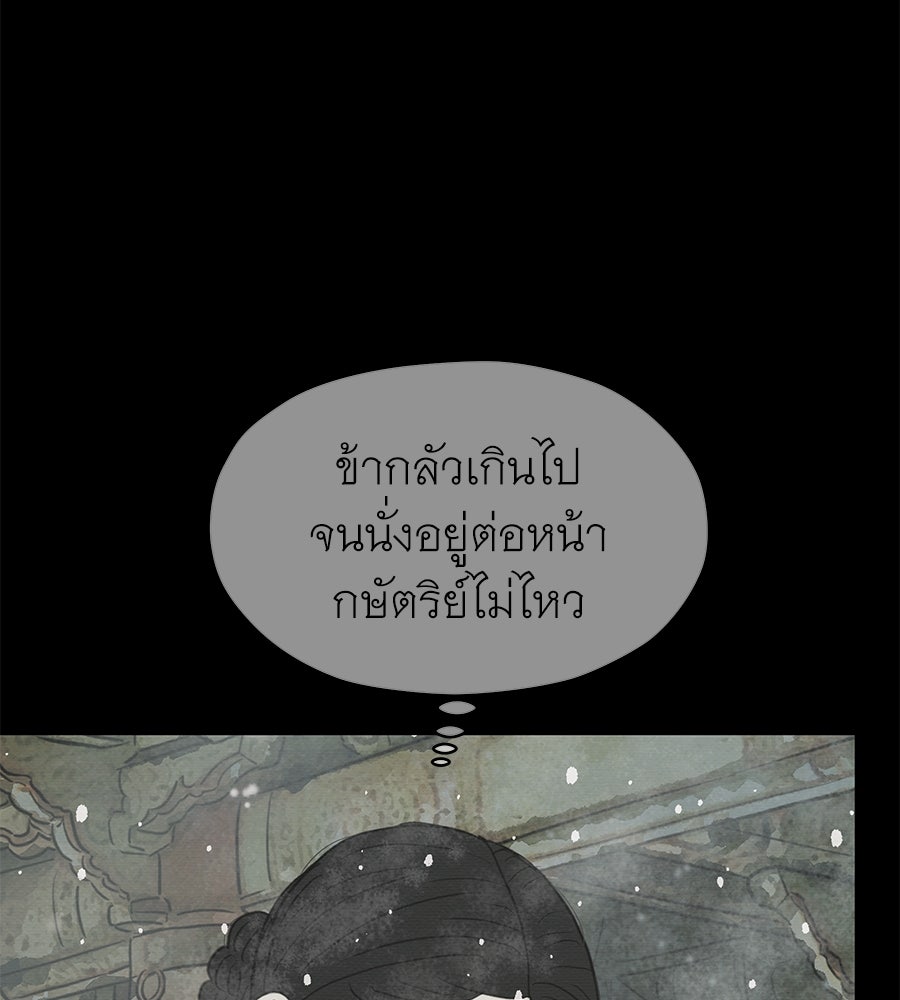 ร้อยคืนหนาวของข้ากับฝ่าบาท - หน้า 81