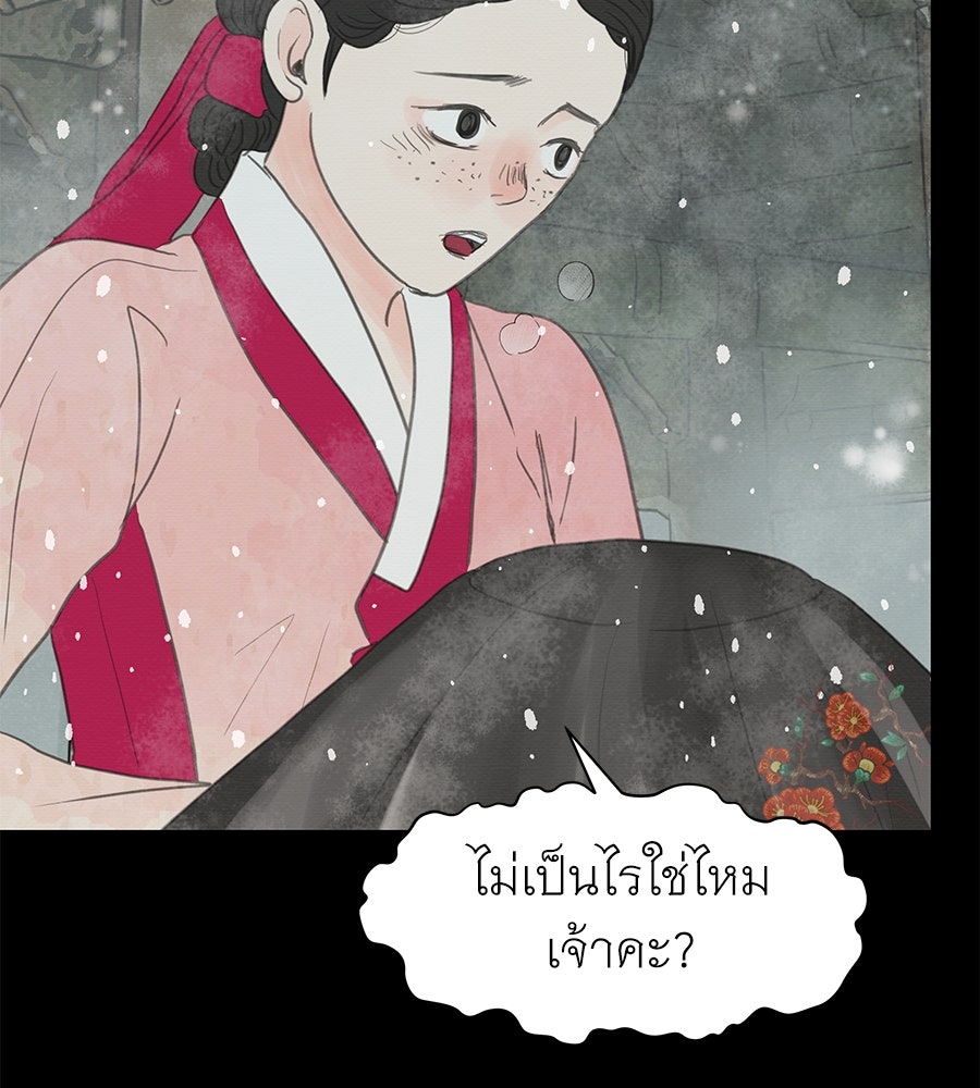 ร้อยคืนหนาวของข้ากับฝ่าบาท - หน้า 82