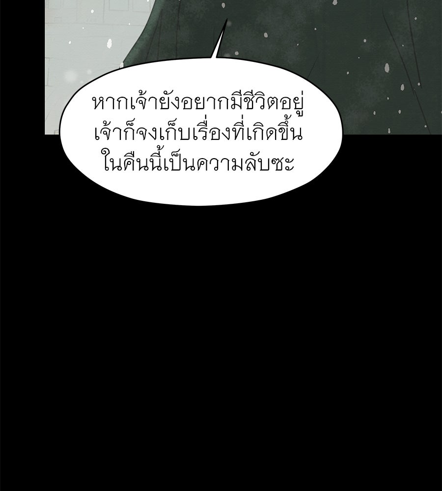 ร้อยคืนหนาวของข้ากับฝ่าบาท - หน้า 85