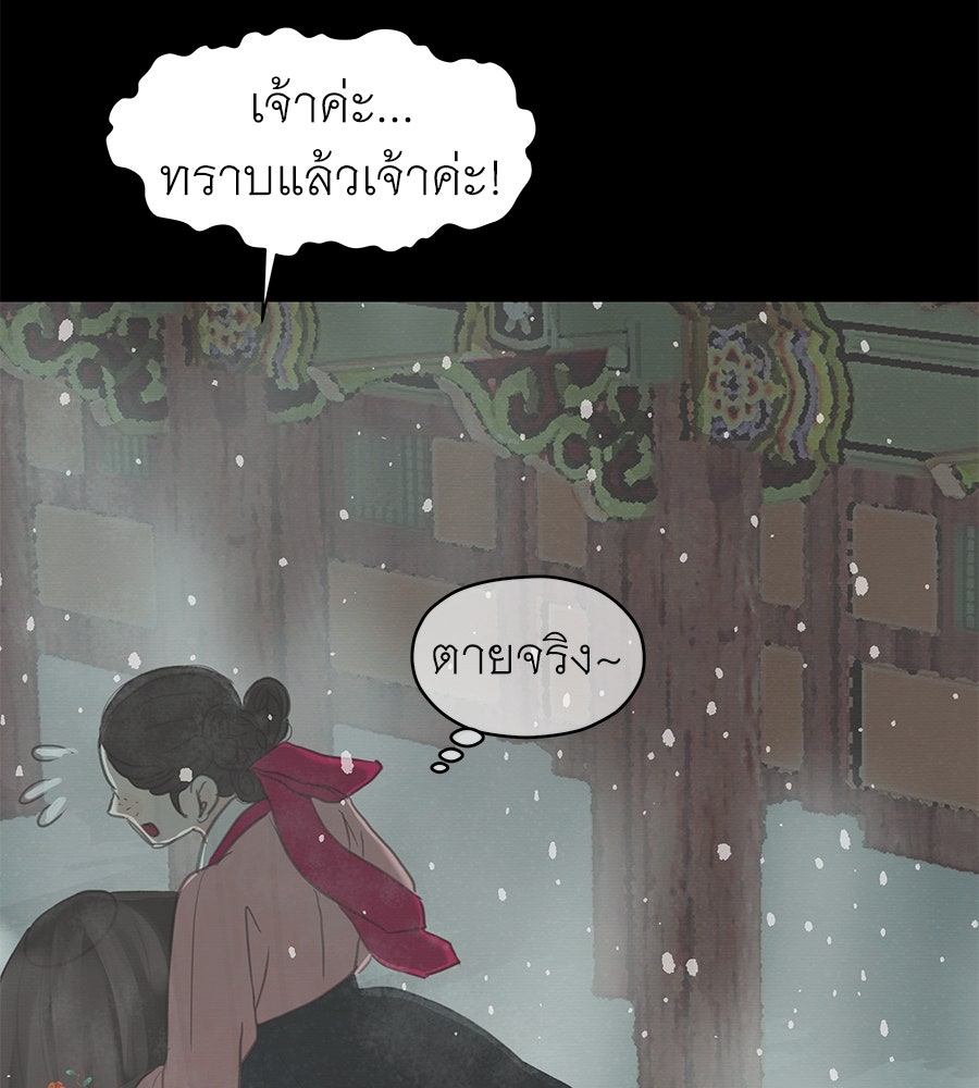 ร้อยคืนหนาวของข้ากับฝ่าบาท - หน้า 86